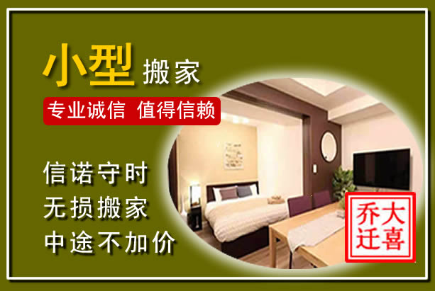 富拉尔基小型搬家