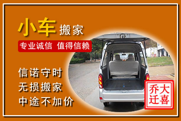 富拉尔基个人搬家