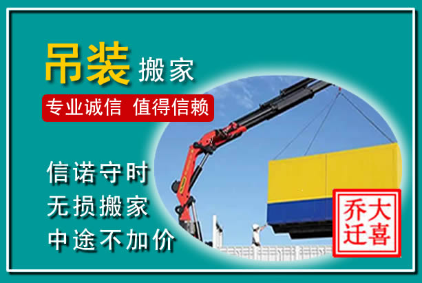 富拉尔基吊装大件搬家
