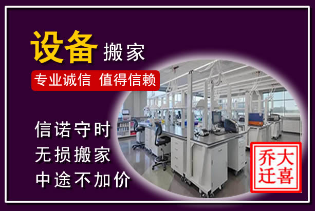 富拉尔基仪器设备搬运