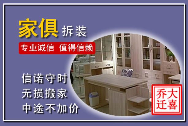 富拉尔基家俱拆装搬运